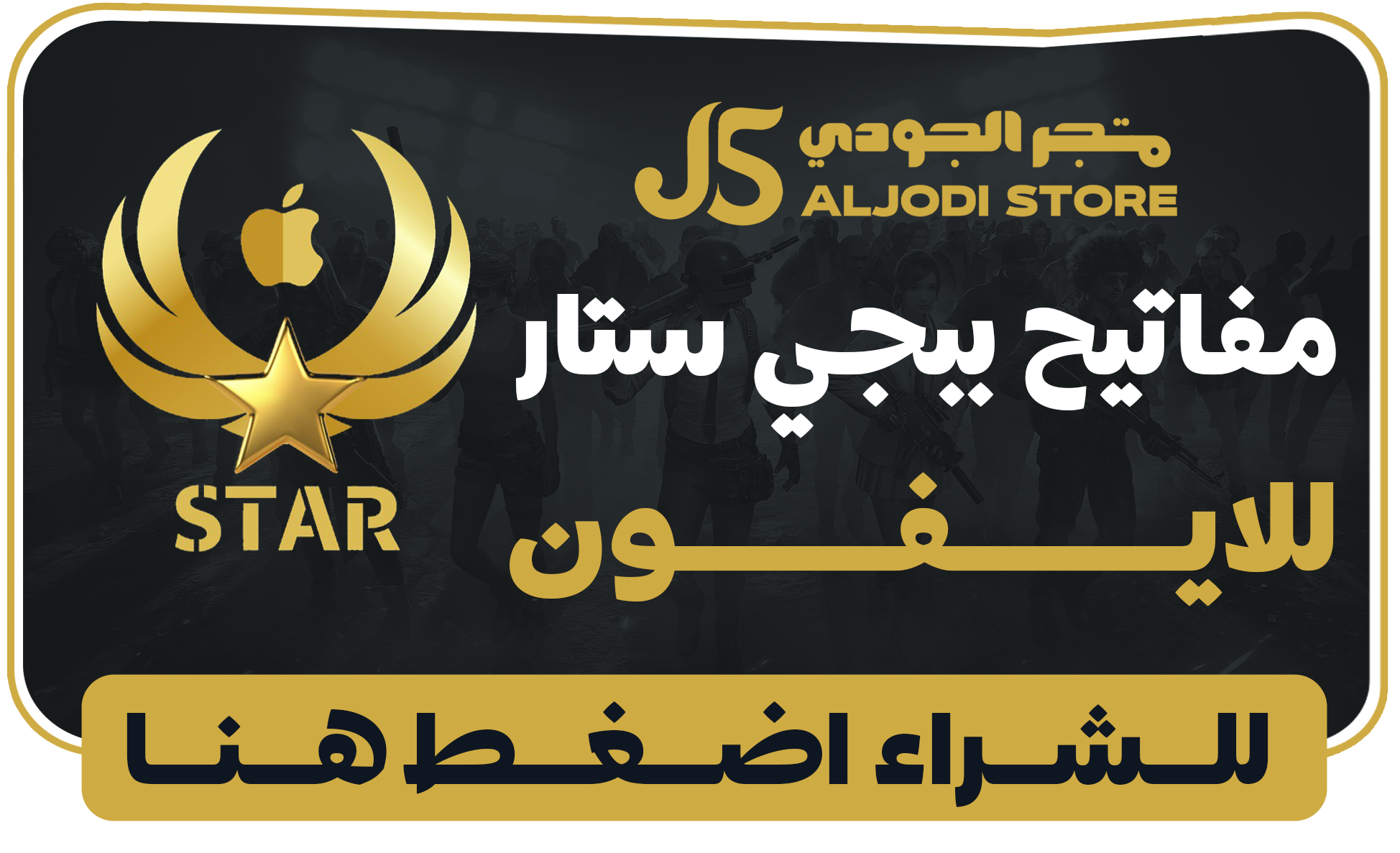 مفاتيح ستار للايفون