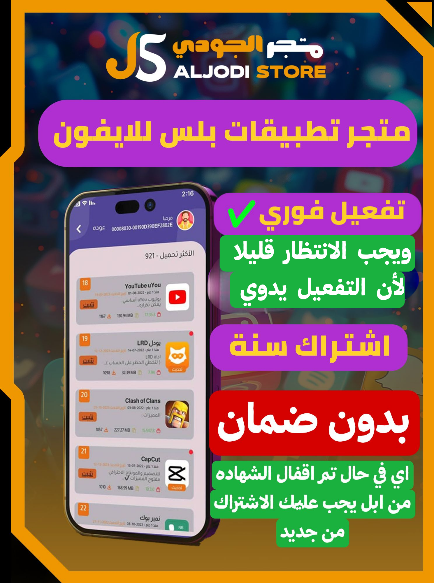 متجر تطبيقات فوري (للايفون ) انتظار قليلا