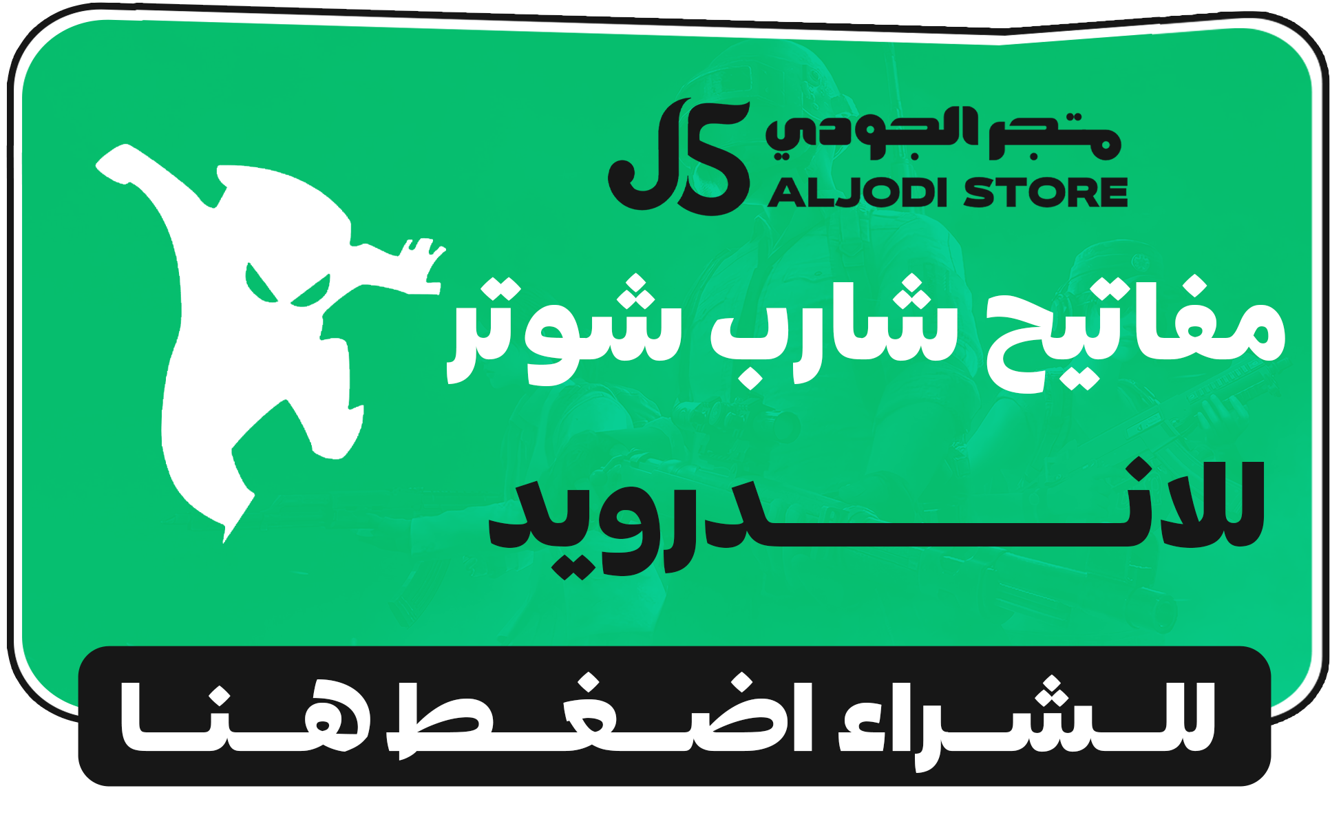 اكواد شارب شوتر للاندرويد (روت)