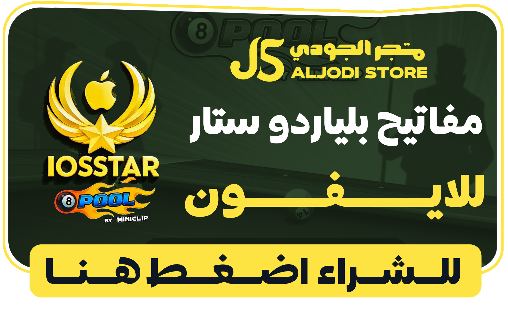 مفاتيح ستار بليارود للايفون 