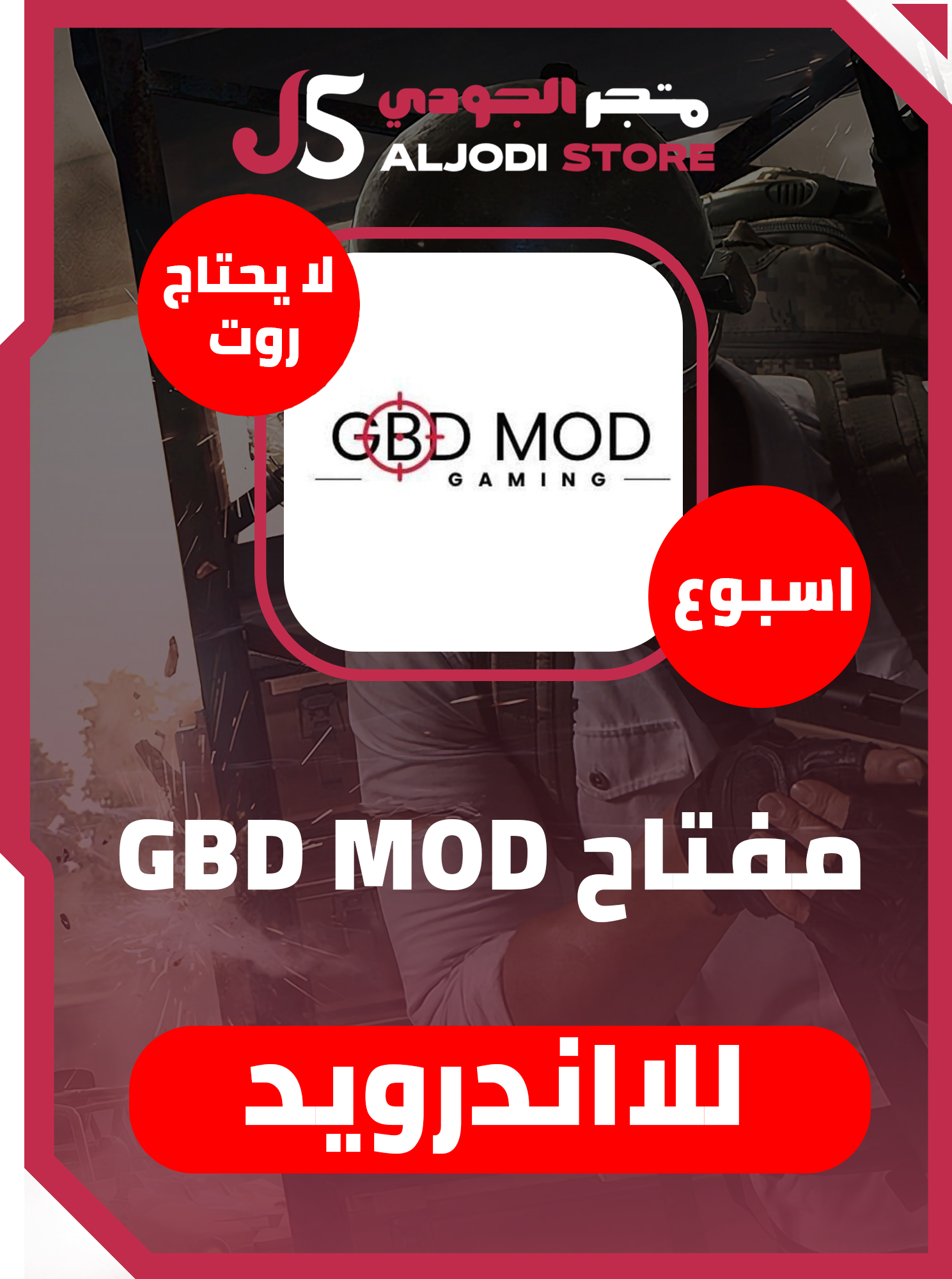 مفتاح GBD (اسبوع) للاندرويد بدون روت