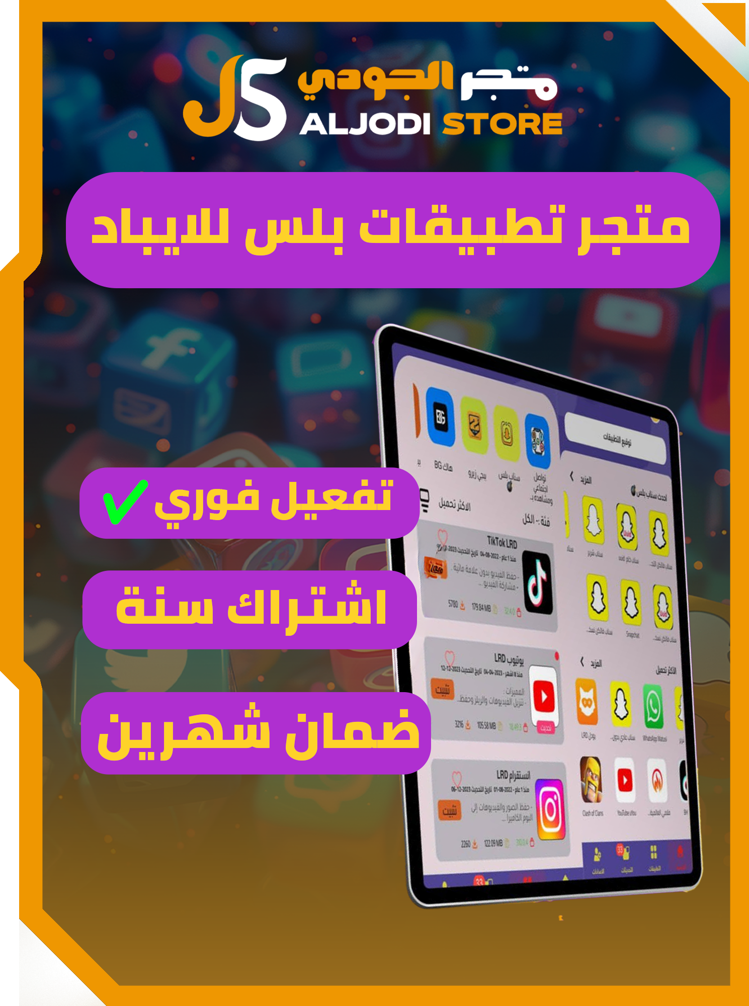 متجر تطبيقات للايباد(فوري)