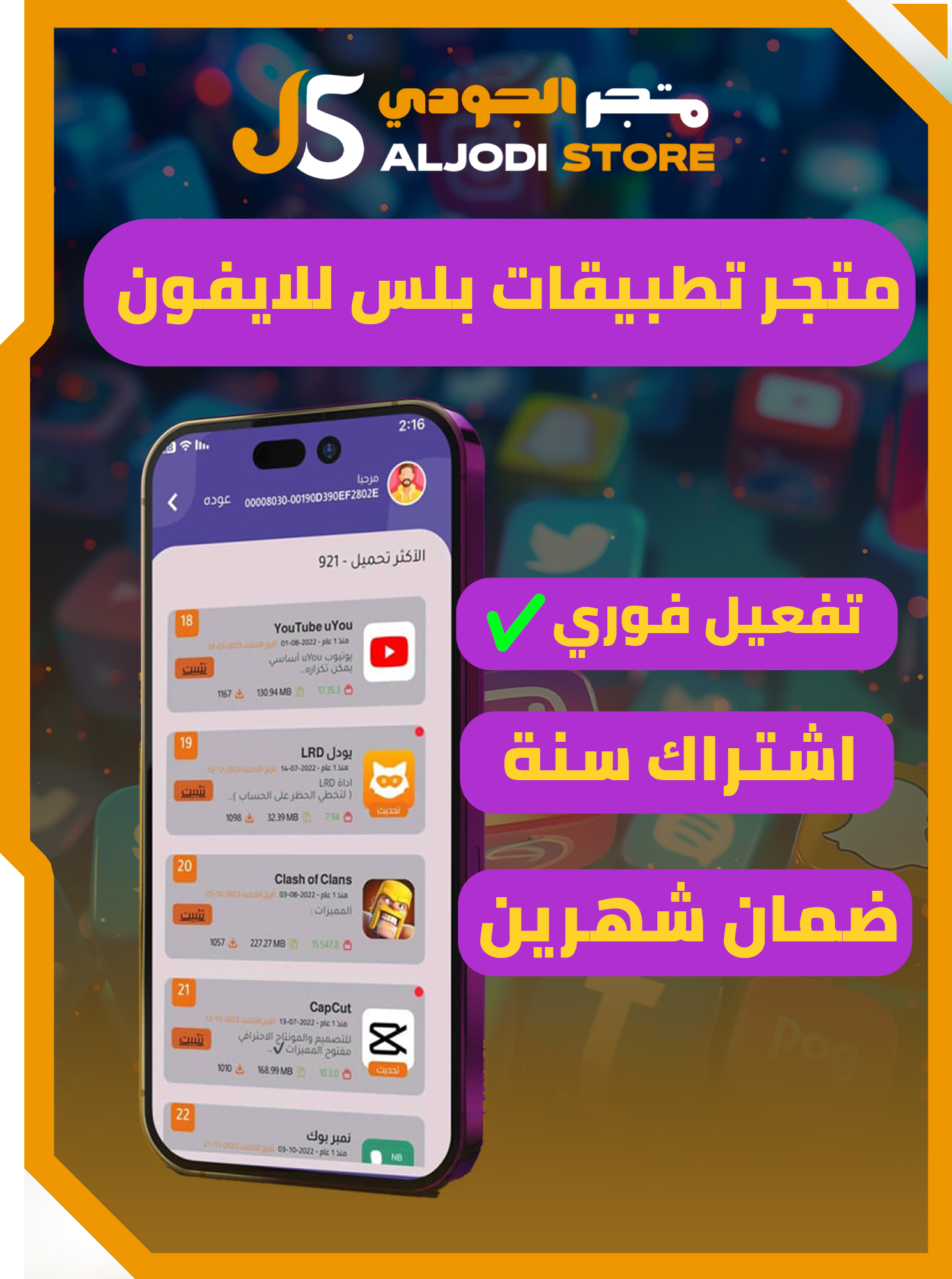 متجر تطبيقات (فوري) للايفون