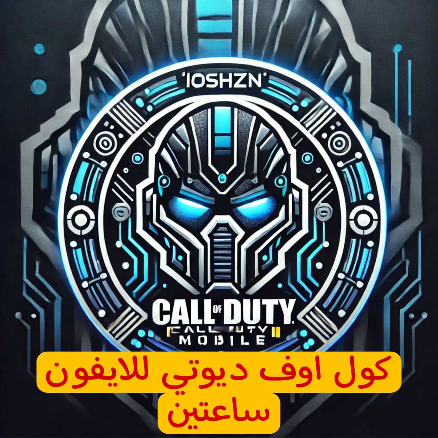 كول اوف ديوتي ساعتين IOSHZN (للايفون)