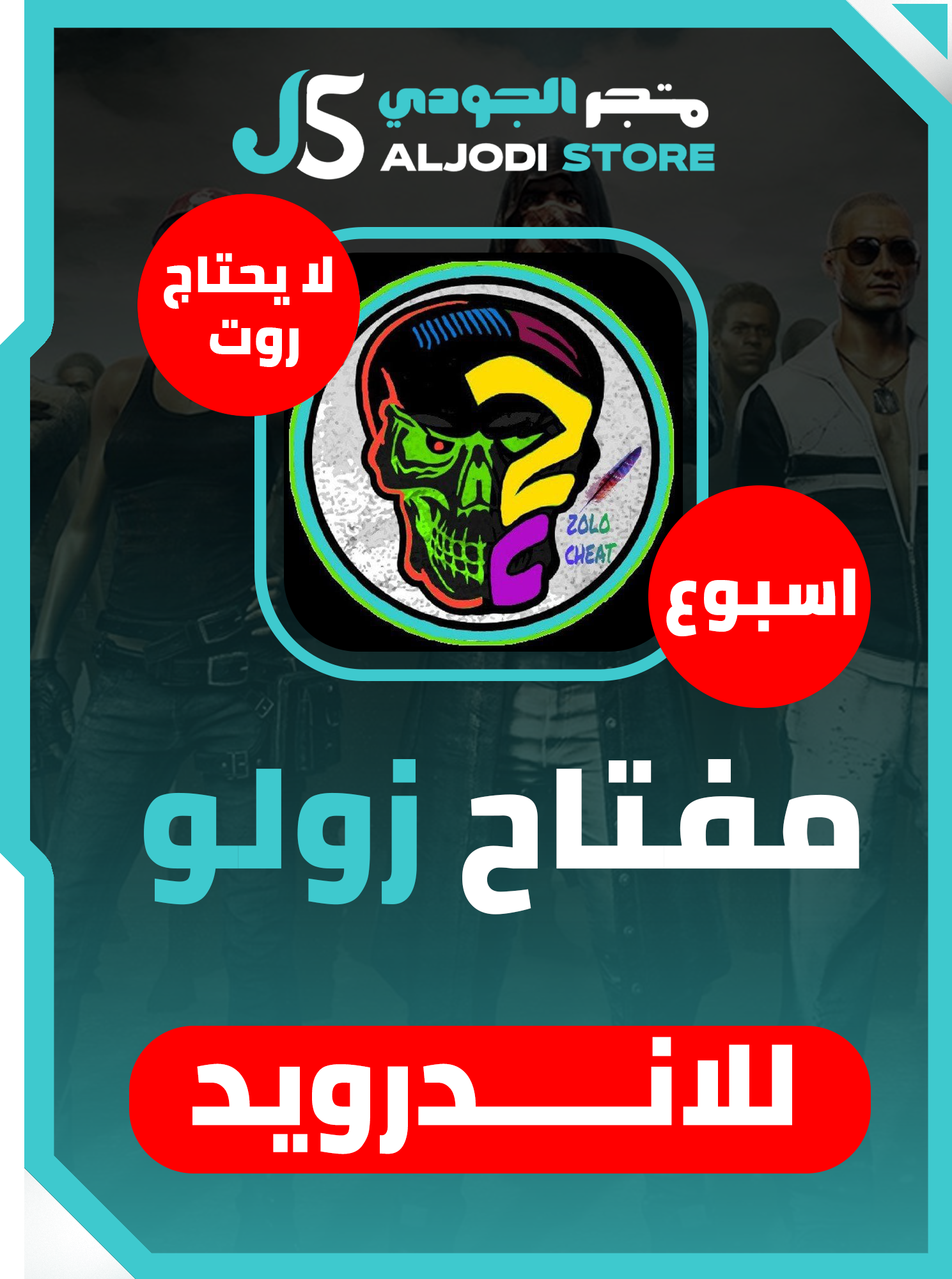 مفتاح زولو (اسبوع) للاندرويد بدون روت