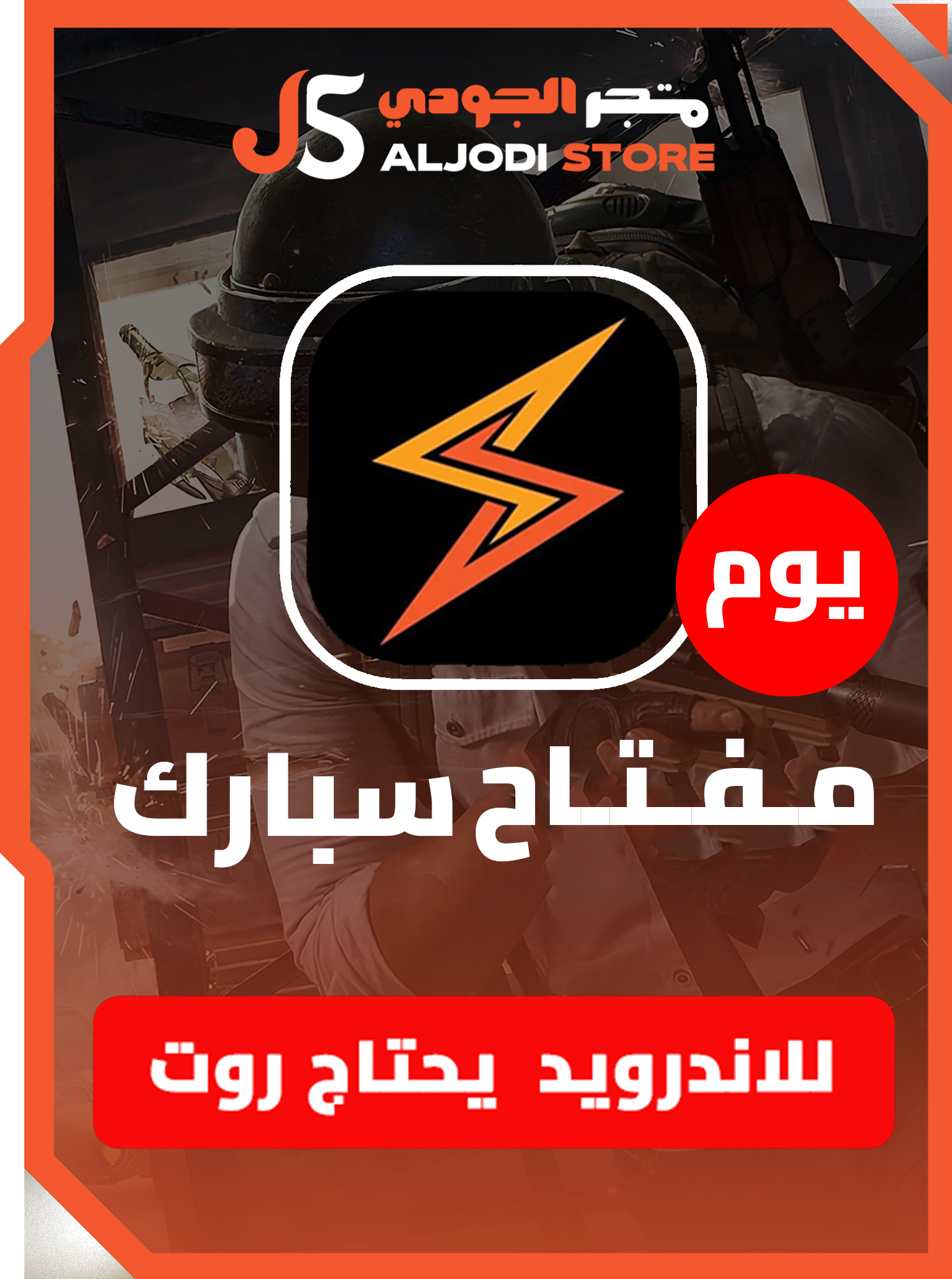 سبارك يوم للاندرويد