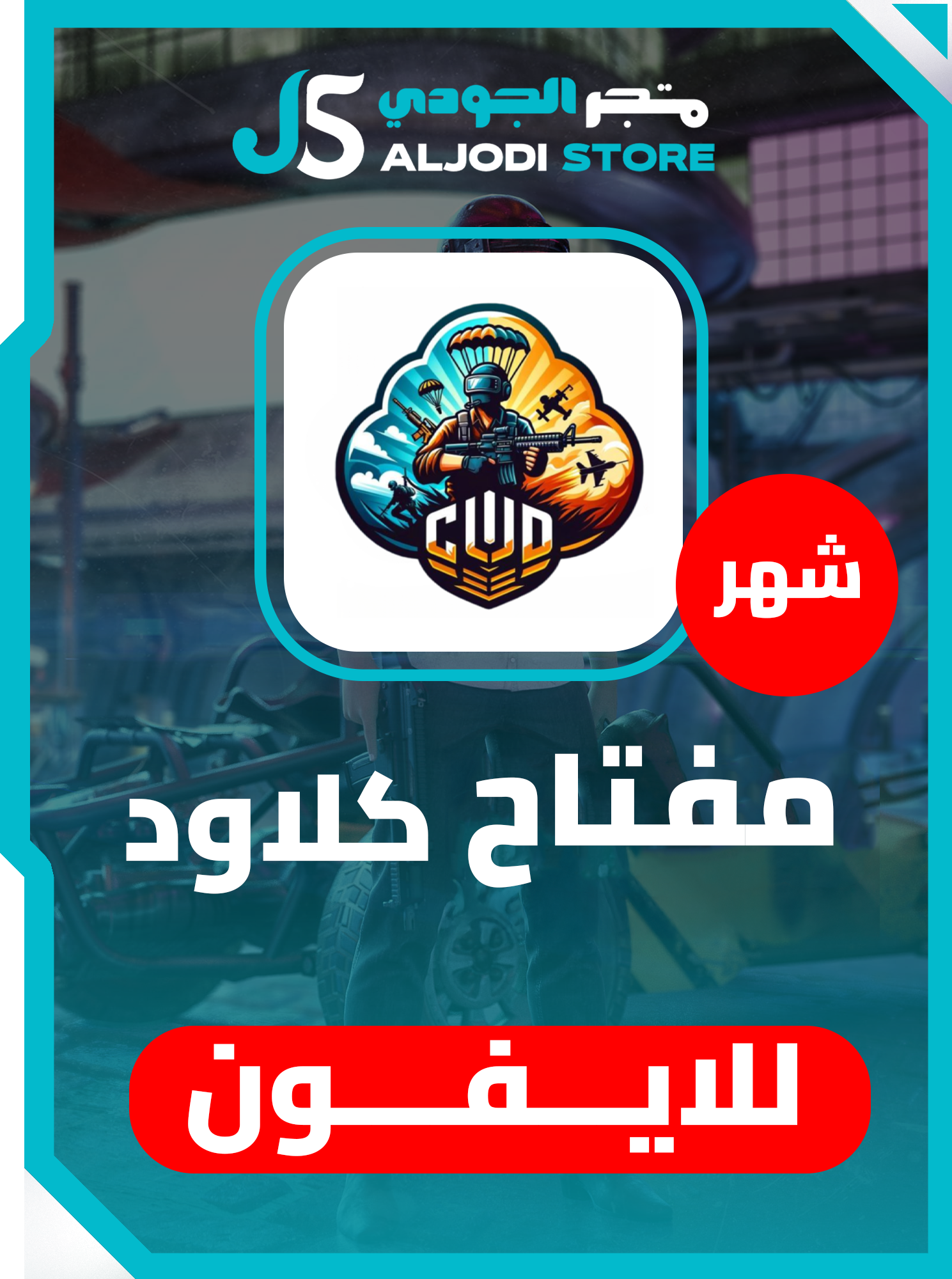كود كلاود شهر Cloud