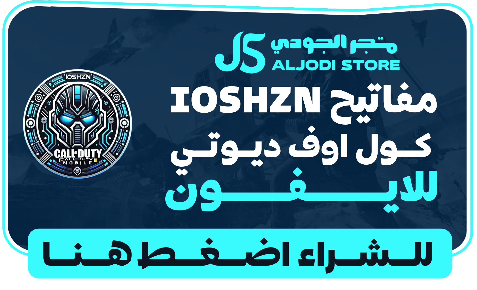 كول اوف ديوتي IOSHZN (للايفون)