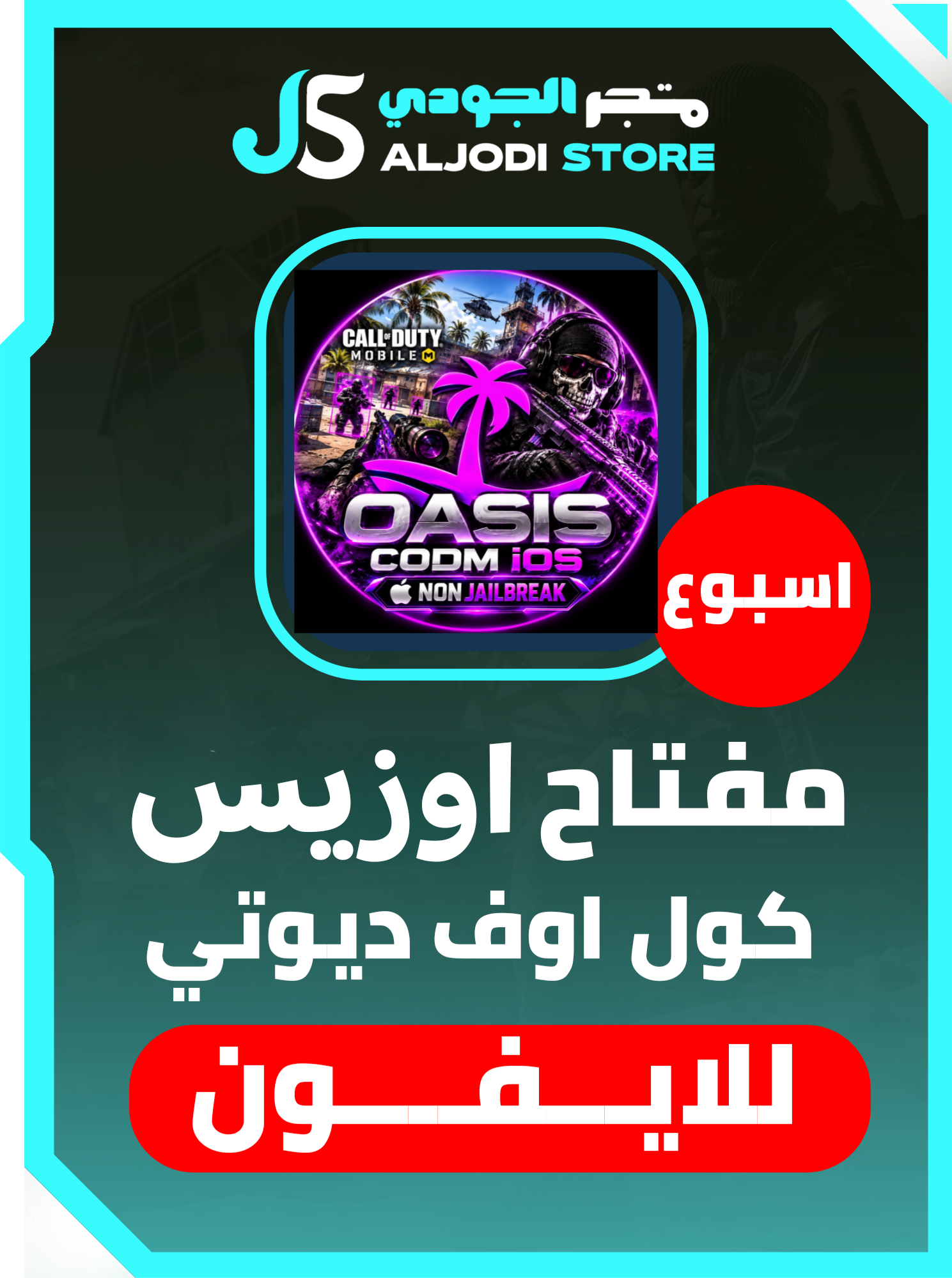 كول اوف ديوتي اوزيس اسبوع  (للايفون)